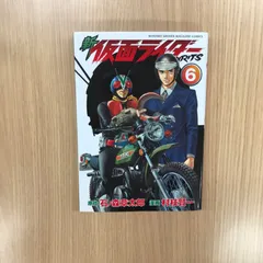 新 仮面ライダーSPIRITS  6巻/【作者】石ノ森章太郎・村枝賢一/GF-0226022827-YP/GF10451のサムネイル