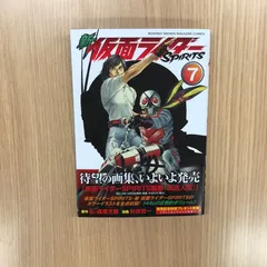 新 仮面ライダーSPIRITS  7巻/【作者】石ノ森章太郎・村枝賢一/GF-0226022828-YP/GF10451のサムネイル