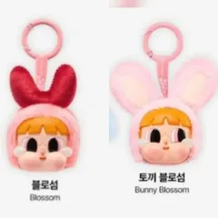 ポップマート クライベイビー パワーパフガールズ ブロッサム BUNNY BLOSSOM まとめ