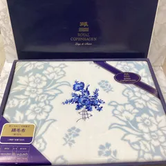 【訳あり】新品だけどシミあり　　ロイヤルコペンハーゲン　綿毛布のサムネイル