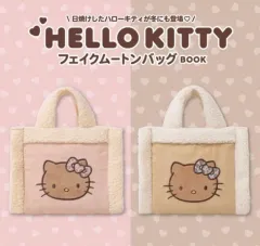 (予約) サンリオ ハローキティ 雑誌 スウェード ファー トートバッグ ハンドバッグ バッグ