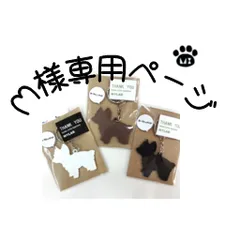 M様専用⭐名入れペットキーホルダー⭐🐶💕