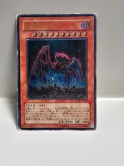 遊☆戯☆王 一般版 地縛神ウル アルティメットレア（レリーフ）仕様