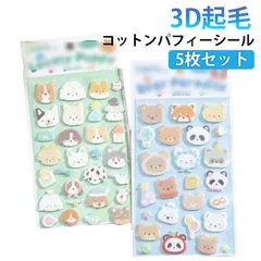 3d 5枚セット シール ふわふわシール 立体シール ステッカー 起毛 シール 平成 ふわふわ コットンシール コットンシール 平成レトロ かわいいキャラクター 推し活 シール 子供 大人 人気 SN#elzma1705559