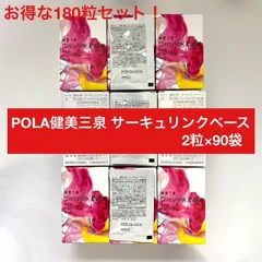 2026年最新】ポーラ健美三泉の人気アイテム - メルカリ