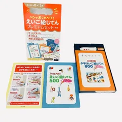 旺文社 「ペンがおしゃべり！えいご絵じてん　プレミアセット 改訂版」箱付き