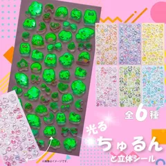 ボンボンシール ぷくぷくシール 光る 蓄光シール 3Dシール 立体シール 3D立体シール 光シール うるちゅるシール 蓄光シール おはじきシール シール デコ 手帳 シール帳 シール交換 平成 平成女児 ぷっくり ぷっくりシール ドロップ シール 立体 シル活