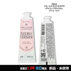 フルールドスリジエサクラ (チェリーブロッサム） パフュームド ハンドクリーム 30ml メール便のサムネイル