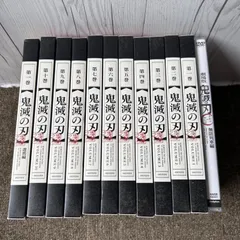 鬼滅の刃 立志編 完全生産限定版 DVD 1〜10巻セット まとめ売り 遊郭編付き 無限列車編あり新品未使用品未開封品あり 12巻セット