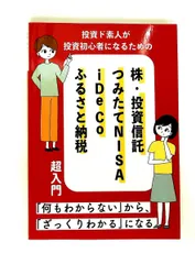 投資ど素人が投資初心者になるための株・投資信託・NISA・iDeCo入門 Edit room:H NextPublishing A