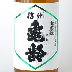 信州亀齢 山恵錦 純米吟醸 720ml 希少 入手困難 日本酒 - メルカリ