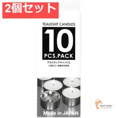 日本製のキャンドルアルミカップ10個 2個セット まとめ売り