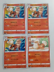 ポケモンカード　ウインディ　ガーディ　まとめ処分　S―166