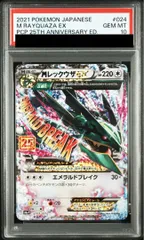 【PSA10】MレックウザEX (25th) PROMO PROMO 024/025 1枚