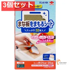 まな板をまもるシート 3個セット まとめ売りのサムネイル