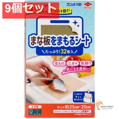 まな板をまもるシート 9個セット まとめ売りのサムネイル