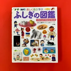 小学館の子ども図鑑プレNEO ふしぎの図鑑　lp_c34_515