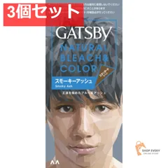 ギャツビー Nブリーチカラー スモーキーアッシュ 3個セット まとめ売りのサムネイル