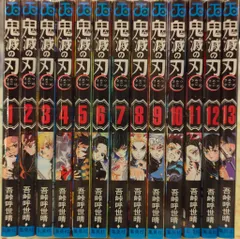 集英社 ジャンプコミックス 吾峠呼世晴 鬼滅の刃 全23巻 再版セット