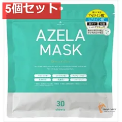 AZELA マスク 30枚 5個セット まとめ売り