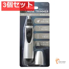 電動鼻毛カッター 3個セット まとめ売りのサムネイル
