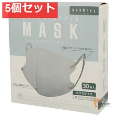レイヤースタイルマスク アッシュグレー 30枚 5個セット まとめ売り