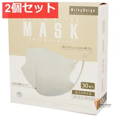 レイヤースタイルマスク ミルキーベージュ 30枚 2個セット まとめ売り