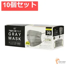 不織布 グレーマスク 30枚 10個セット まとめ売り