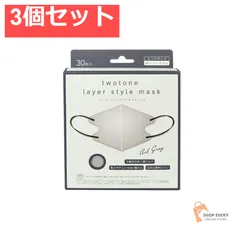 ツートーンレイヤースタイルマスク グレー30枚 3個セット まとめ売り