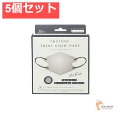 ツートーンレイヤースタイルマスク グレー30枚 5個セット まとめ売り