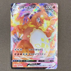 [浜館56-1758] ポケモンカード ポケカ リザードンVMAX SC　002/021 [中古品]