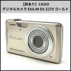 ✨美品 動作良好✨ CASIO EXILIM EX-Z270 ゴールド CASIO EXILIM EX-Z270 ゴールド CCD搭載 広角28mm - メルカリ