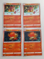 ポケモンカード　バオップ　まとめ処分　S―166