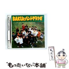 [중고] [CSCA 001] 바쿠와 밴드를 합시다 / /