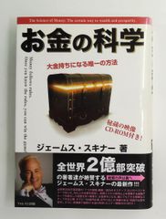 お金の科学 ジェームス・スキナー CD-ROM付 - メルカリ