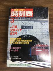 国鉄時代 雑誌4・5・6号 三冊セット 付録DVD付き - メルカリ