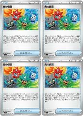 【中古】 ポケモンカードゲーム 鬼の仮面 SV6 SV6 090/101 U 4枚セット