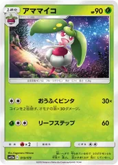 【中古】 ポケモンカードゲーム アママイコ SM12A SM12A 013/173 Cのサムネイル