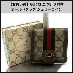 tb334【お買い得】GUCCI 二つ折り財布 オールドグッチ シェリーライン