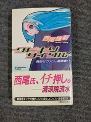 쿠비키 리사이클 청색 사방과 희언(고단샤 노벨스 니J-1)[Book] ID:AL_11A_0342_9784061822337_A001