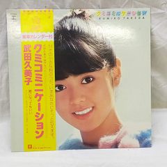 武田久美子 クミコミニケーション☆1stアルバム☆1983年リリース 2328