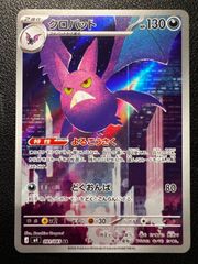 クロバット AR 1枚 [M4 091/083](拡張パック「ニンジャスピナー」) Crobat AR 1 card [M4 091/083](Expansion Pack "Ninja Spinner")