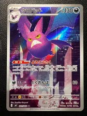 クロバット AR 1枚 [M4 091/083](拡張パック「ニンジャスピナー」) Crobat AR 1 card [M4 091/083](Expansion Pack 