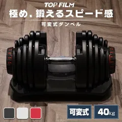 極め、鍛えるスピード感💪ダンベル 可変式ダンベル 40kg 17段階調節 アジャスタブルのサムネイル