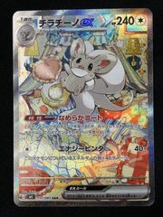 ポケモンカードゲーム ポケカ チラチーノex SAR M4-117 M4 拡張パック「ニンジャスピナー」 トレカ TCG 266