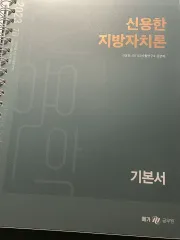 ほぼ新品の本 公務員 地方自治論 受験書 出品
