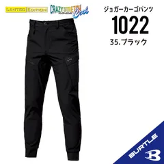 2026年モデル【1022ブラック】バートル　ジョガーカーゴパンツ　春夏モデル