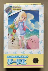 コレクションファイルセット　リーリエ