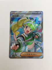 MCの盛り上げ SR SV9a 熱風のアリーナ 082/063 サポート ポケカ - メルカリ