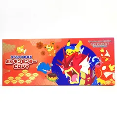【未使用】ポケモンカードゲーム スカーレット＆バイオレット スペシャルBOX ポケモンセンターヒロシマ